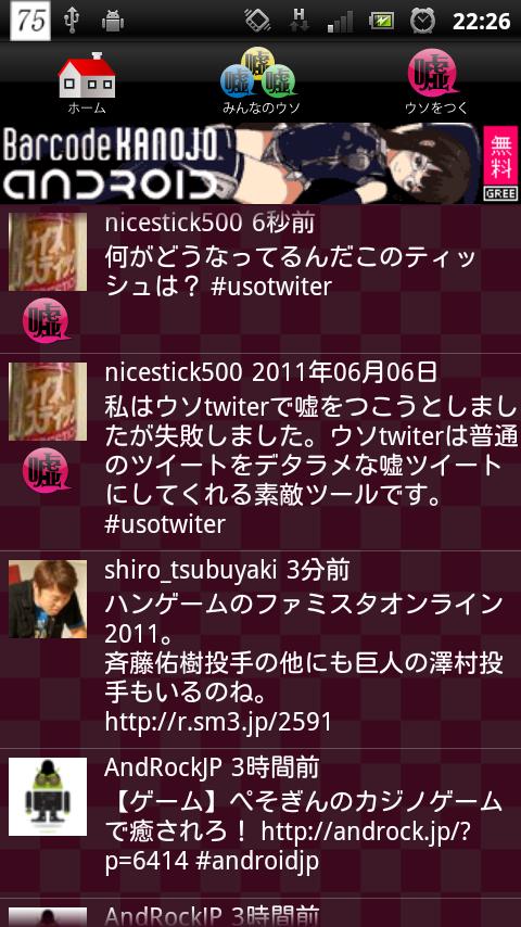 android Twitterアプリ twicca
