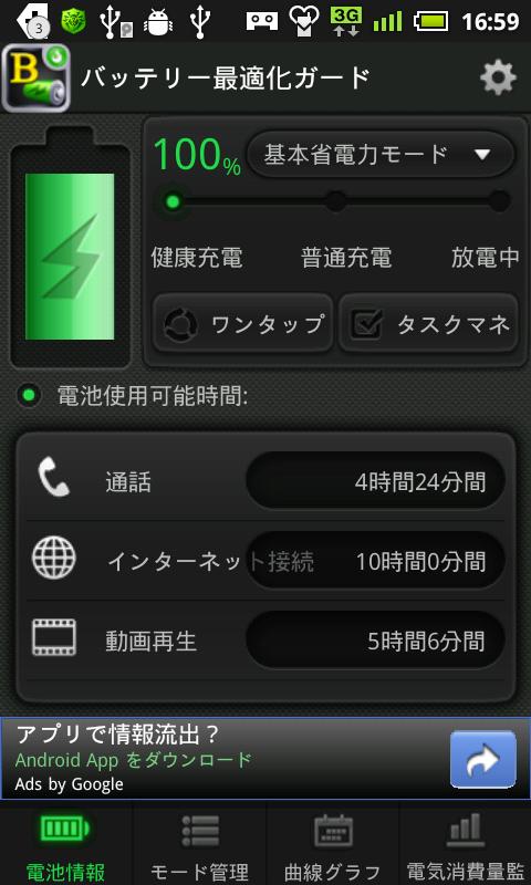 android バッテリー アプリ&ウィジェット バッテリー最適化ガード(Battery Booster)