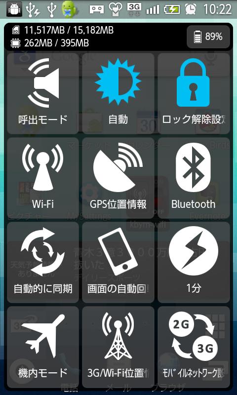 android バッテリー アプリ&ウィジェット MySettings