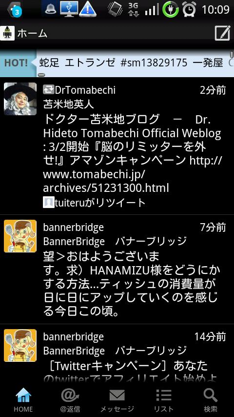 android Twitterアプリ twicca